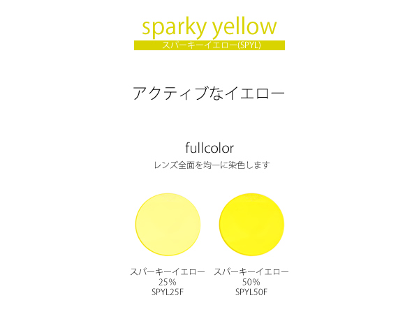 プラスチックレンズカラー見本